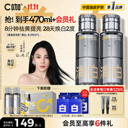 C咖清白水200ml*2祛黃提亮美白淡斑補水保濕爽膚水精華水