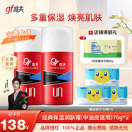 高夫男士經(jīng)典保濕面霜保濕潤膚霜擦臉送男友父親禮物 高夫經(jīng)典保濕霜75g*2瓶