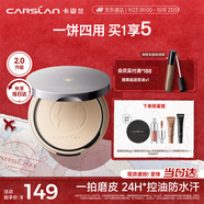 卡姿蘭（Carslan）小夜貓粉餅定妝散粉控油遮瑕持久防汗不脫妝升級 01瓷肌色9g 禮物
