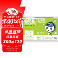 墨點字帖 自粘包書皮 包書膜書皮紙磨砂帶切角包書膜小學(xué)生中學(xué)生作業(yè)本書皮套裝 附贈姓名貼A4（透明）大號（10張）