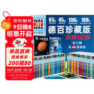 德國少年兒童百科知識全書(shū)德百精裝珍藏版最全68冊 什么是什么wasistwas百科全書(shū) 7-10歲一年級二年級小學(xué)生兒童科普科學(xué)知識大百科暑假課外閱讀書(shū)籍