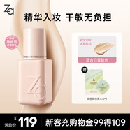 姬芮（ZA）【干敏肌可用】輕隱柔光精華粉底乳OC0W 水瓷柔白25ml