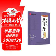 華夏萬卷王羲之蘭亭序鋼筆練字帖 硬筆書法臨摹描紅繁體字 大學生成人初學者練字帖描紅教程