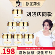 修正抗皺面霜提拉緊致男女士六勝肽抗皺面霜中老年抗美衰老白官方正品 6瓶裝【全家夠用一整年】送抗皺精華x1