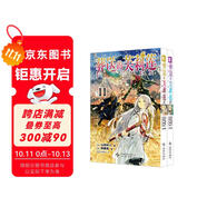葬送的芙莉蓮（11-12合輯）山田鐘人著(zhù)中文簡(jiǎn)體 跨越百年的冒險與生命敘事 精靈少女芙莉蓮的自我救贖之旅 暗黑治愈系漫畫(huà) 成人向奇幻史詩(shī) 日本動(dòng)漫小說(shuō)漫畫(huà)系列輕小說(shuō)11-12冊