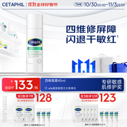 絲塔芙舒緩修護四維面霜45ml陳都靈同款 高保濕神經(jīng)酰胺積雪草B5敏感肌