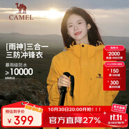 駱駝（CAMEL）戶外沖鋒衣 三合一加絨加厚防水情侶款外套登山服裝 A9W214119-1