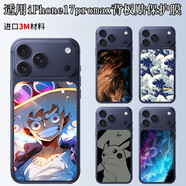 酷件適用iPhone17promax手機背板貼紙17Air后背膜防刮新款蘋(píng)果17pro手機貼膜17可定制后蓋膜個(gè)性保護膜 iPhone 17 巨浪3M不留膠背板貼 二片裝