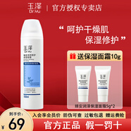 玉澤（Dr.Yu） 臻安潤澤修護保濕噴霧 補水保濕舒緩爽膚水化妝水干敏感肌護膚品 保濕噴霧150ml