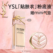 圣羅蘭（YSL）貼膚衣粉底液LC1 粉蓋混干持妝化妝品生日禮物送女友