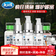 龍王恨魚餌魚小藥謀攻小藥釣魚餌料釣餌添加劑增效劑穿透力強黑坑小藥 謀攻-紅蟲蚯蚓液-液體(50ml/瓶)