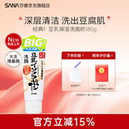 SANA莎娜日本豆乳美肌泛醌洗面奶女輔酶q10呵護肌膚潔面乳 中秋禮物 【大容量】經(jīng)典豆乳洗面奶180g