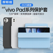 摩斯維適用vivopad5pro平板保護套oppo保護殼vivo亞克 iQOOPad2 【白冰藍】720橫豎旋轉磁吸