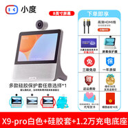 貝羅尼智能屏X8全屏智能在家機器人音響看電視機兒童平板早教學(xué)習機 小度X9pro白色+膜+硅膠套+1.2萬(wàn)充電底座+