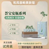 薈寶安瓶濃縮精華一號肌底液 補(bǔ)水控油痘肌平衡水油保濕收縮毛孔