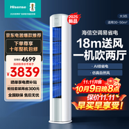 海信（Hisense）柜機空調(diào) 大3匹25年新品易省電E290速冷熱大風(fēng)量新一級能效以舊換新空調(diào)補貼客廳商用立式空調(diào)柜機 3匹 一級能效 【新品72E290-X1A】