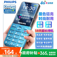 飛利浦（PHILIPS）P510 學(xué)生手機(jī) 戒網(wǎng)防沉迷初高中專用 金屬機(jī)身4G全網(wǎng)通超長(zhǎng)待機(jī)  大字大聲老年人功能手機(jī) 魅海藍(lán)