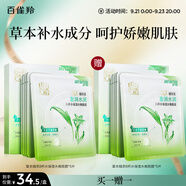 百雀羚（PECHOIN）草本精萃8杯水保濕水嫩面膜曬后修護(hù)品質(zhì)國貨中秋送禮