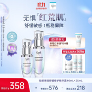珂潤（Curel）修紅精華40ml+25ml 套裝 神經(jīng)酰胺護(hù)理 成毅代言