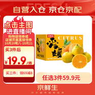 京鮮生 愛媛果凍橙 凈重5斤 單果130g起 生鮮水果桔子禮盒