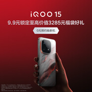 vivo iQOO 15 跨代領(lǐng)先 旗艦手機(jī)新品上市 0元預(yù)約抽iQOO15新機(jī) 預(yù)約開(kāi)啟敬請(qǐng)期待 iqoo15 電競(jìng)手機(jī)