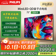 飛利浦（PHILIPS）55英寸MiniLED 游戲電視機 120Hz高刷 QLED 量子點(diǎn) 調光護眼3+64G智能平板  75英寸 75PML8799/T3