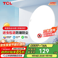 TCL客廳燈led吸頂燈全屋燈飾陽(yáng)臺現代簡(jiǎn)約高顯指臥室三防燈無(wú)憂(yōu)安裝
