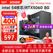 航向者英特爾i5酷睿i7升54核芯/RTX4060 8G/3060臺式電腦主機DIY組裝電腦全套整機商務(wù)辦公電競直播游戲 電腦主機 七：i9級36芯6600獨顯/64G/1T高效3A