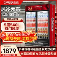 志高展示柜玻璃門立式商用超市飲料冷藏啤酒柜冰箱冰柜保鮮柜大容量雙開門 雙門540L【純風(fēng)冷 | 無(wú)霜 | 銅管】