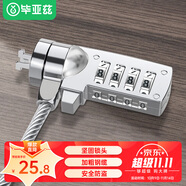 畢亞茲 筆記本電腦鎖 防盜安全密碼鎖標(biāo)準(zhǔn)鎖孔聯(lián)想惠普華碩ThinkPad神舟微星宏碁機(jī)械革命7*3通用鎖1.2米