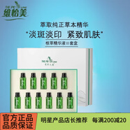 【官方旗艦店】【官方】根草精華液原液一二三護膚品清顏植 維怡美根草精華液20ml*11瓶