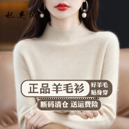 妃奧絨【撤柜精品】半高領(lǐng)綿羊毛針織衫女加厚打底衫毛衣套頭百搭秋冬季 米色 L