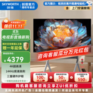 創(chuàng  )維（Skyworth）電視55A4F 55英寸Mini LED 144Hz高刷 4k超高清 4+32G大內存 一級能效高色域智慧屏平板彩電電視機 55英寸 【上門(mén)安裝】55A4F+電動(dòng)升降架
