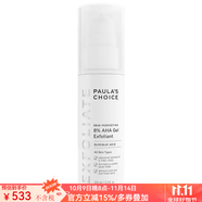 寶拉珍選（Paula's Choice）8%果酸煥采精華露去角質(zhì)去黑頭粉刺閉口 緊致肌膚 100ml