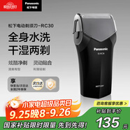 松下（Panasonic）剃須刀電動(dòng)往復(fù)式男士刮胡刀進(jìn)口單刀頭 生日禮物送生日禮物送男友送老公RC30