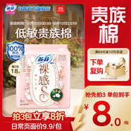蘇菲裸感S貴族棉純棉日用衛(wèi)生巾25cm6片透氣親膚敏感肌姨媽巾京東自營(yíng)