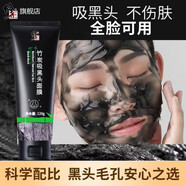 修正竹炭吸黑頭面膜提拉緊致鼻膜去粉刺黑頭閉口深層清潔收縮毛孔 1支裝（100%發(fā)貨特效快）