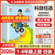 【官方直營 浙江專用】2025秋季新奔跑吧期末一二三四五六年級上冊單元期末測試卷語文數(shù)學英語科學人教版浙教版孟建平知行合浙江期末 五年級上冊 浙江通用【奔跑吧少年+期末2本套】數(shù)學北師版