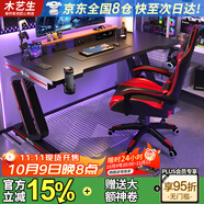 木藝生 電腦桌臺式電競桌簡(jiǎn)易書(shū)桌學(xué)習桌辦公桌游戲椅組合套裝直播桌子 【戰神桌椅套裝】暗夜裝甲長(cháng)140 送貨上門(mén)