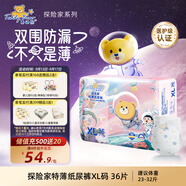 泰迪熊（Teddy Bear）探險家特薄紙尿褲XL36片(12-17kg)嬰兒尿不濕超薄透氣醫(yī)護級