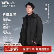 鴨鴨王一博同款冰殼沖鋒衣羽絨服男冬季新款三合一戶外三防情侶女外套 青光黑色 XL /180