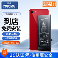 諾希 適用于蘋果SE2電池【3C認(rèn)證丨免費(fèi)到店安裝】iPhoneSE2手機(jī)內(nèi)置電池更換大容量 旗艦版2240mAh