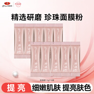 京潤珍珠（gNPearl）珍珠粉1.2g*10袋  補(bǔ)水保濕 DIY面膜粉涂抹式軟膜粉
