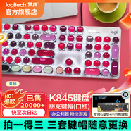羅技（Logitech） K845 有線(xiàn)機械辦公鍵盤(pán) 游戲電競 朋克復古鍵盤(pán)外設電腦筆記本節日禮物 diy個(gè)性鍵帽 K845(青軸)+口紅佳人