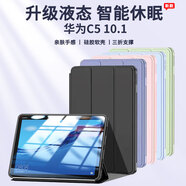 中訖華為平板保護套MatePad防摔平板保護殼全包防摔三折支撐硅膠皮套 華為平板C5 【10.4英寸】 經典黑【蜂窩三折皮套】配觸屏筆