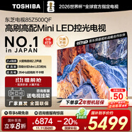 東芝電視 Z500QF MiniLED控光 144Hz高刷 4k超清 128GB大內(nèi)存 火箭炮音響 以舊換新 家電國家補貼 85英寸 85Z500QF