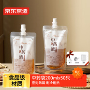 京東京造 中藥分裝袋可加熱食品級(jí) 一次性密封中藥液體袋200ml【50只】