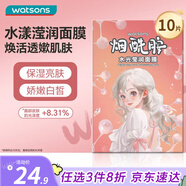 屈臣氏水漾瀅潤面膜10片裝 煙酰胺補(bǔ)水保濕透亮舒爽肌膚收縮毛孔修復(fù)