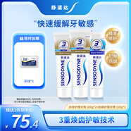 舒適達(dá) 多效護(hù)理牙膏套裝 3支裝320g（100g×2+120g×1）新舊包裝隨機(jī)發(fā)