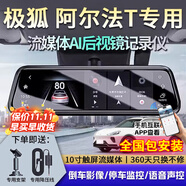 大昌攬月適用于23款極狐阿爾法T行車(chē)記錄儀專(zhuān)用流媒體原廠(chǎng)款超清夜視 【套餐八】前后雙錄+64G+電子狗+4G聯(lián)網(wǎng) 2024款 618E 森林版PRO 175kW